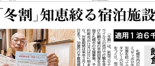 北海道新聞に掲載されました！